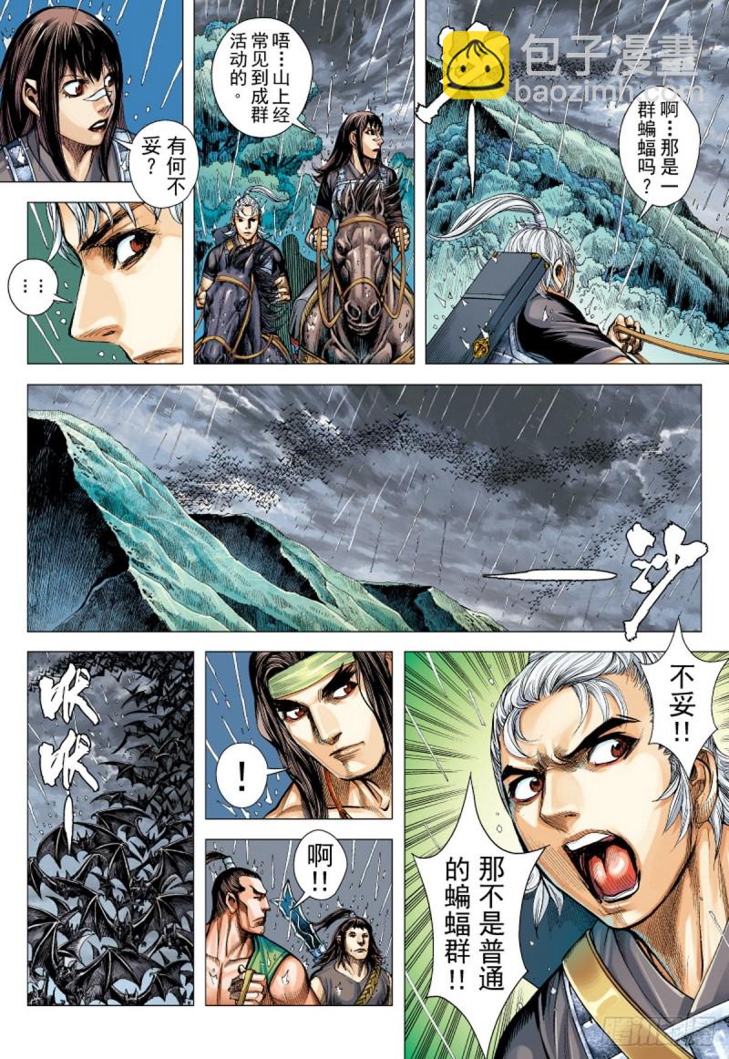 《三国志异》第92话 战神（下） 第10页