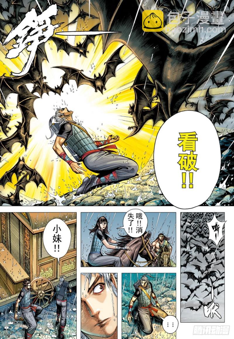 《三国志异》第92话 战神（下） 第13页