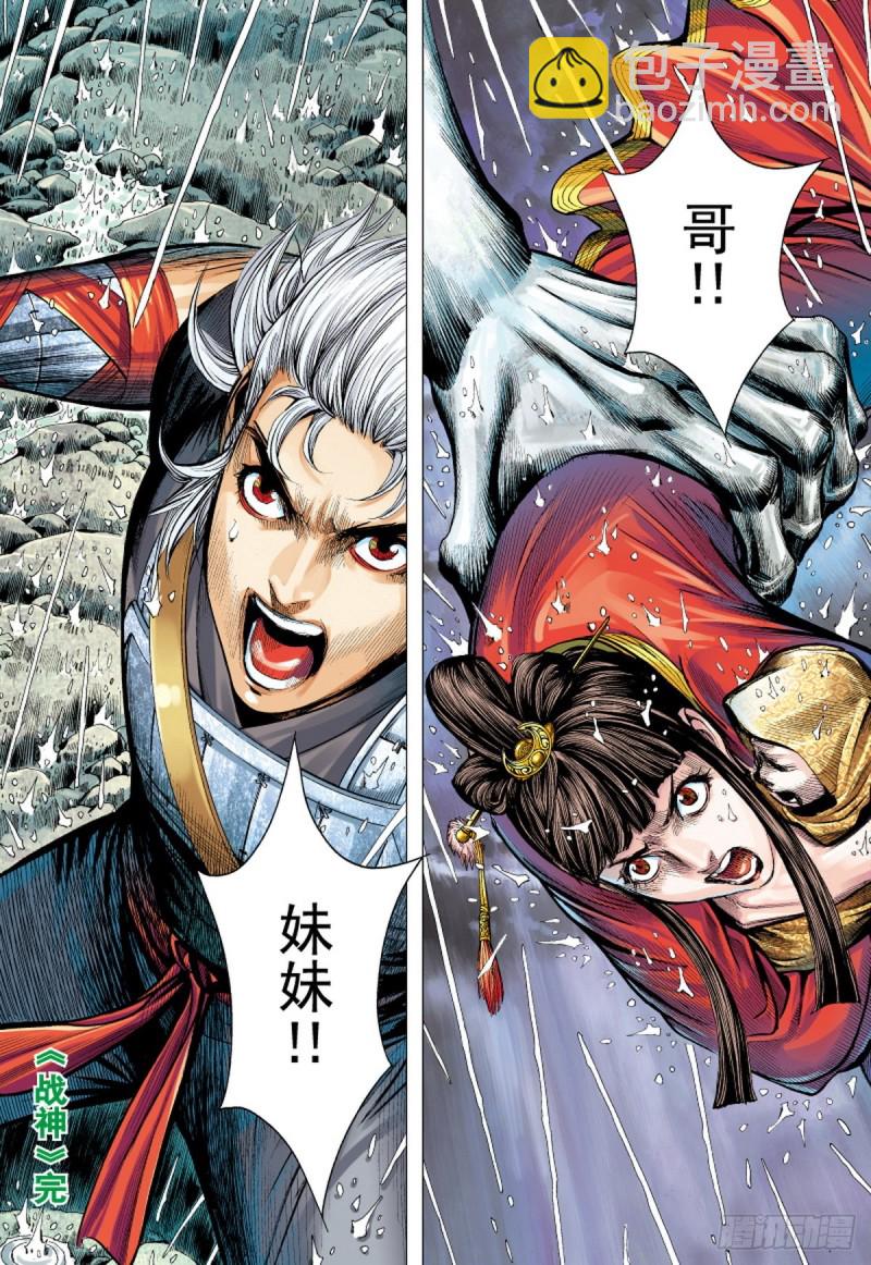 《三国志异》第92话 战神（下） 第15页
