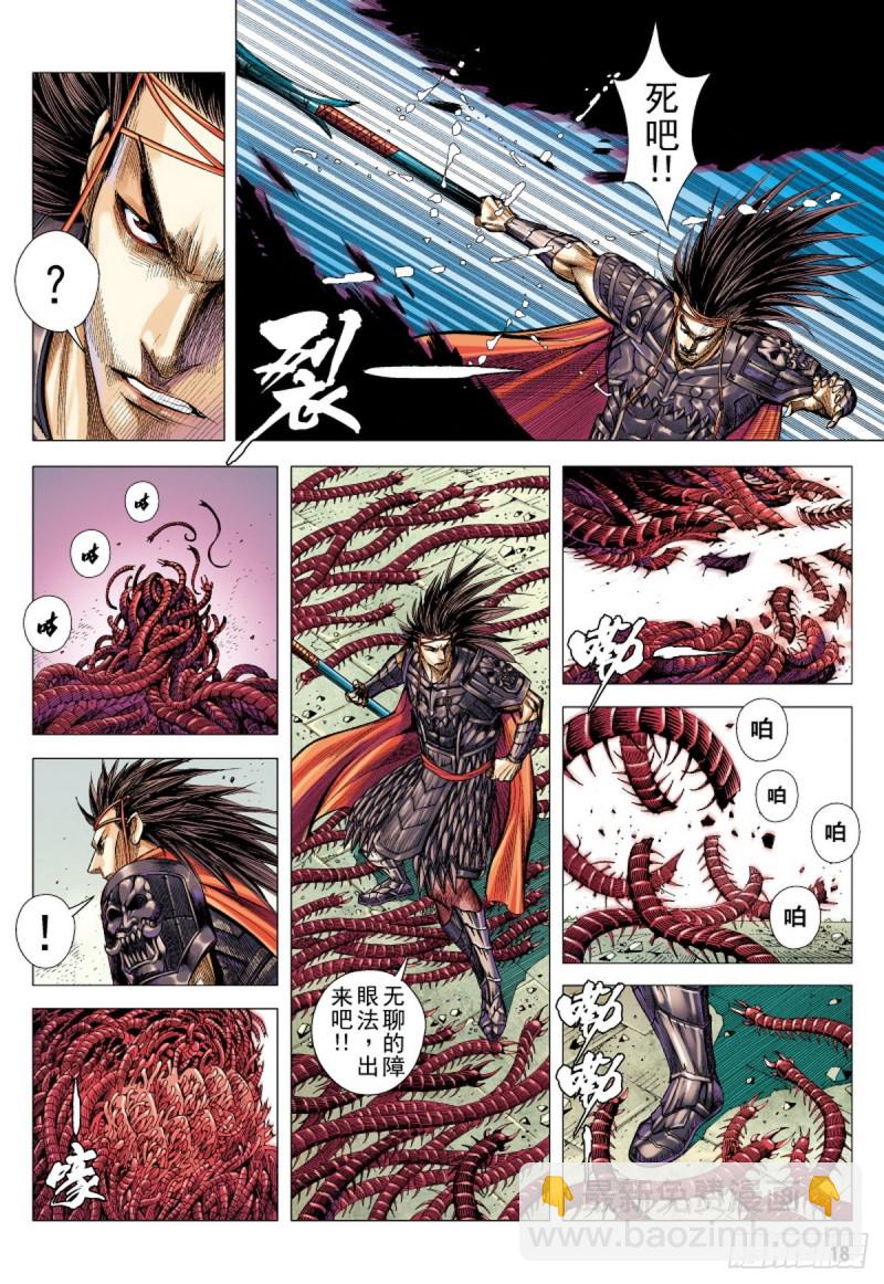 《三国志异》第92话 战神（下） 第2页