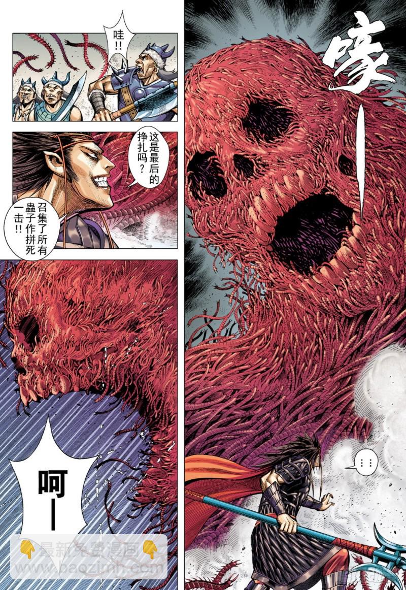 《三国志异》第92话 战神（下） 第3页