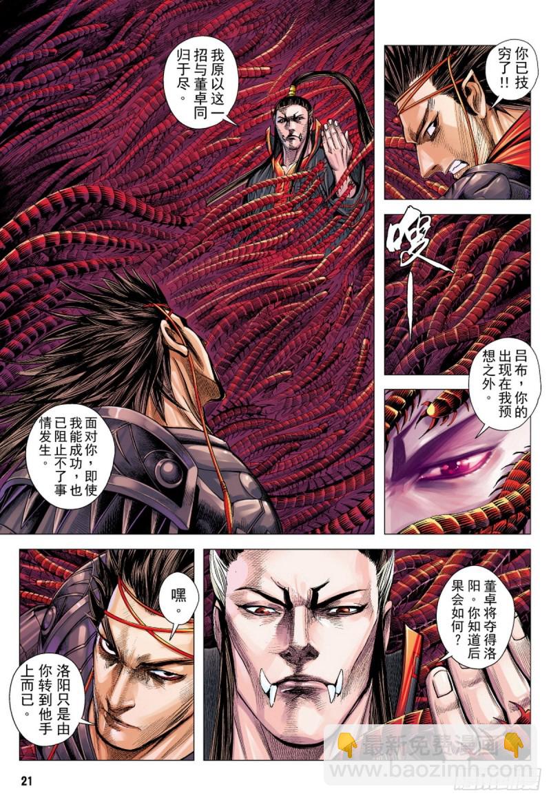 《三国志异》第92话 战神（下） 第5页