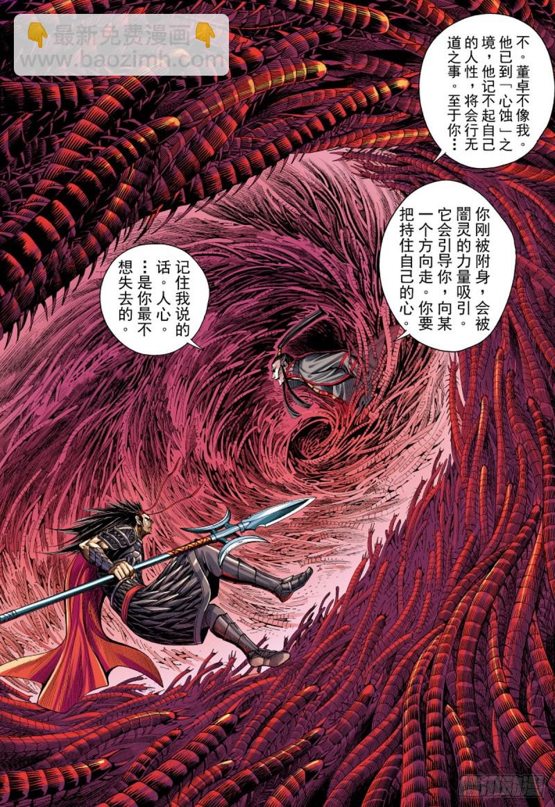 《三国志异》第92话 战神（下） 第6页