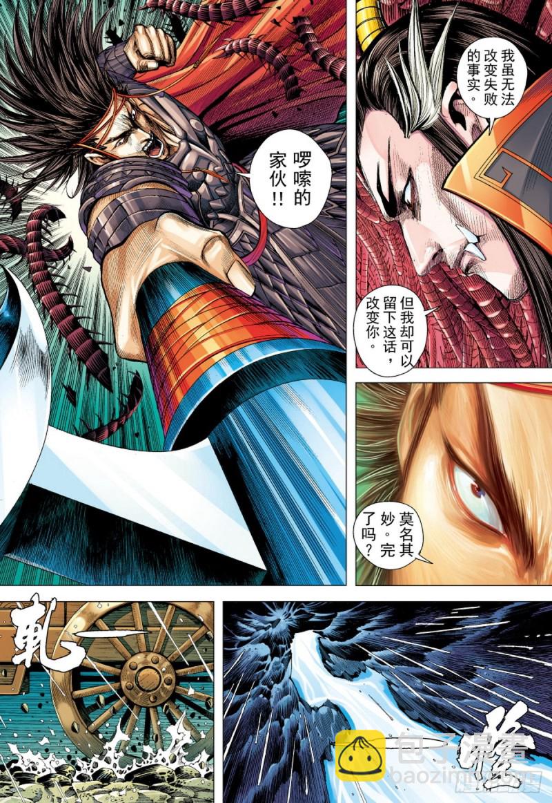 《三国志异》第92话 战神（下） 第7页