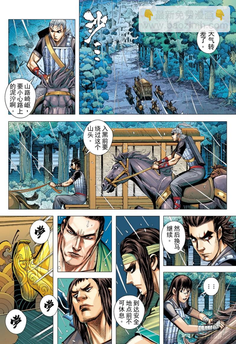 《三国志异》第92话 战神（下） 第8页