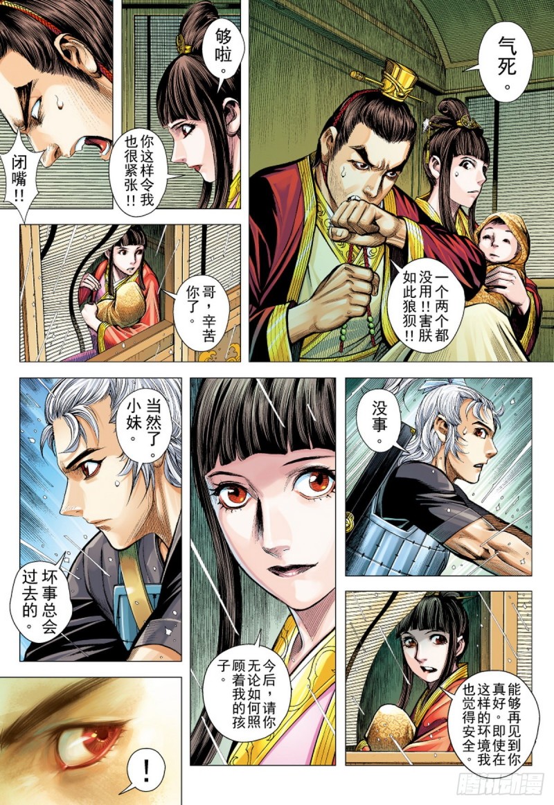 《三国志异》第92话 战神（下） 第9页