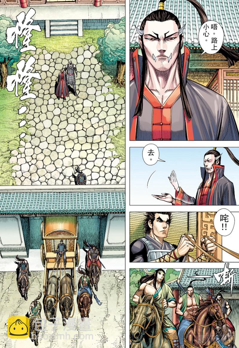 《三国志异》第89话 极恶同盟（上） 第10页