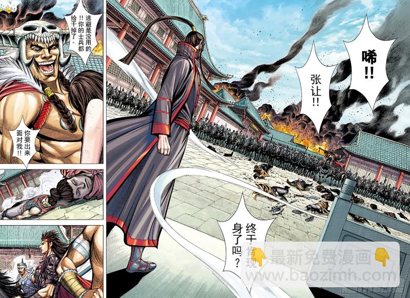 《三国志异》第89话 极恶同盟（上） 第13页