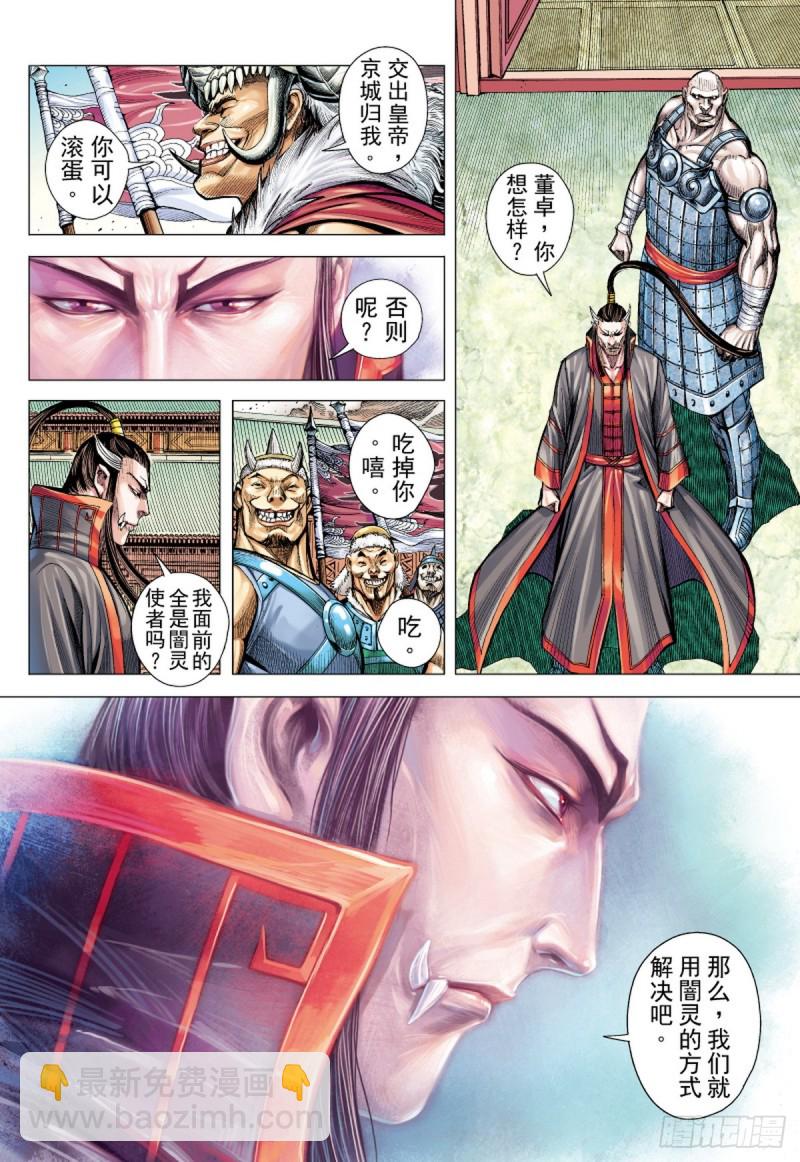 《三国志异》第89话 极恶同盟（上） 第14页