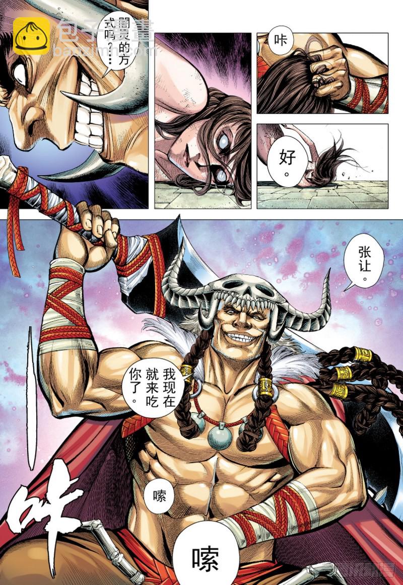 《三国志异》第89话 极恶同盟（上） 第15页