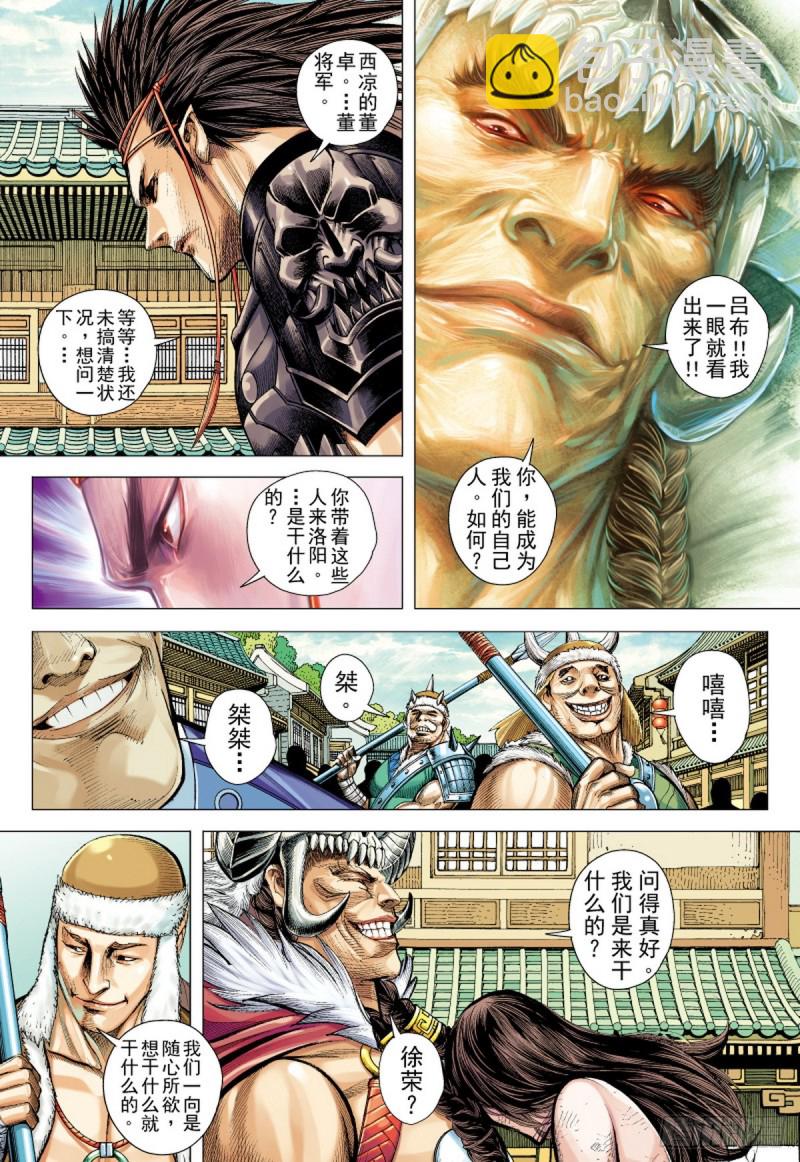 《三国志异》第89话 极恶同盟（上） 第2页