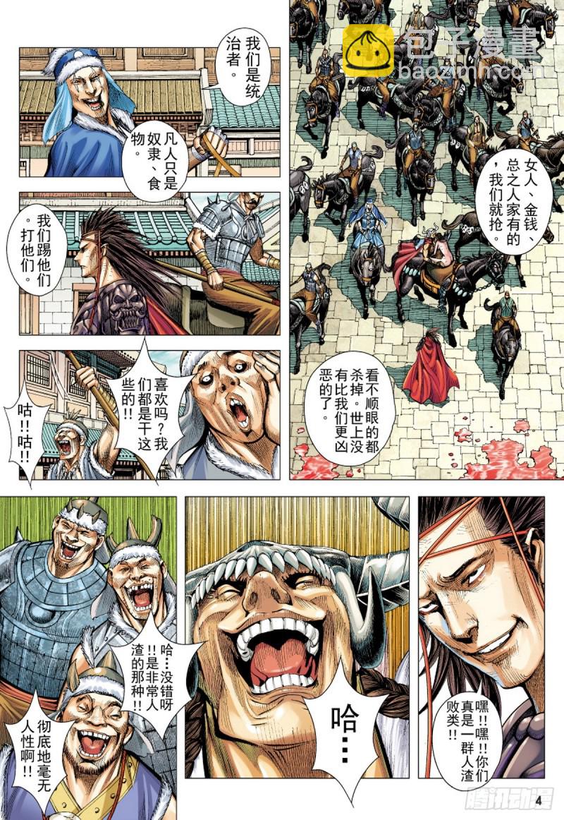 《三国志异》第89话 极恶同盟（上） 第3页