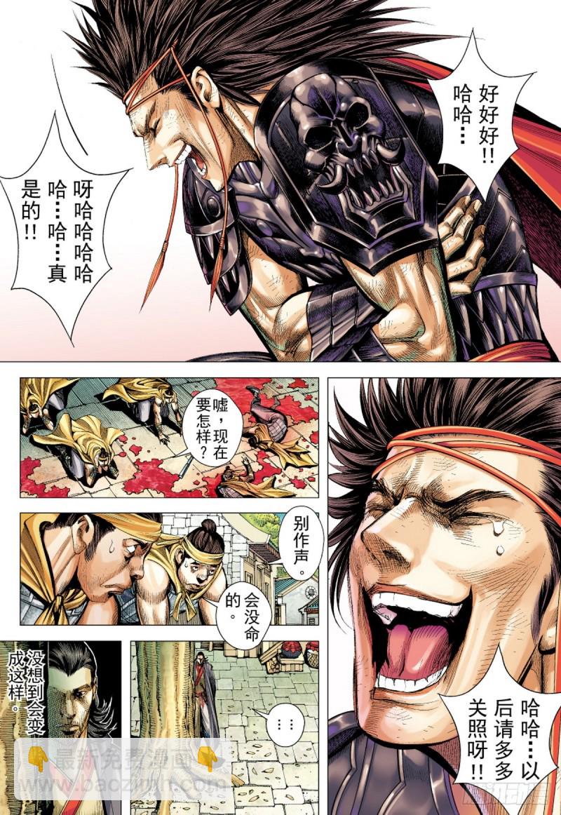 《三国志异》第89话 极恶同盟（上） 第4页