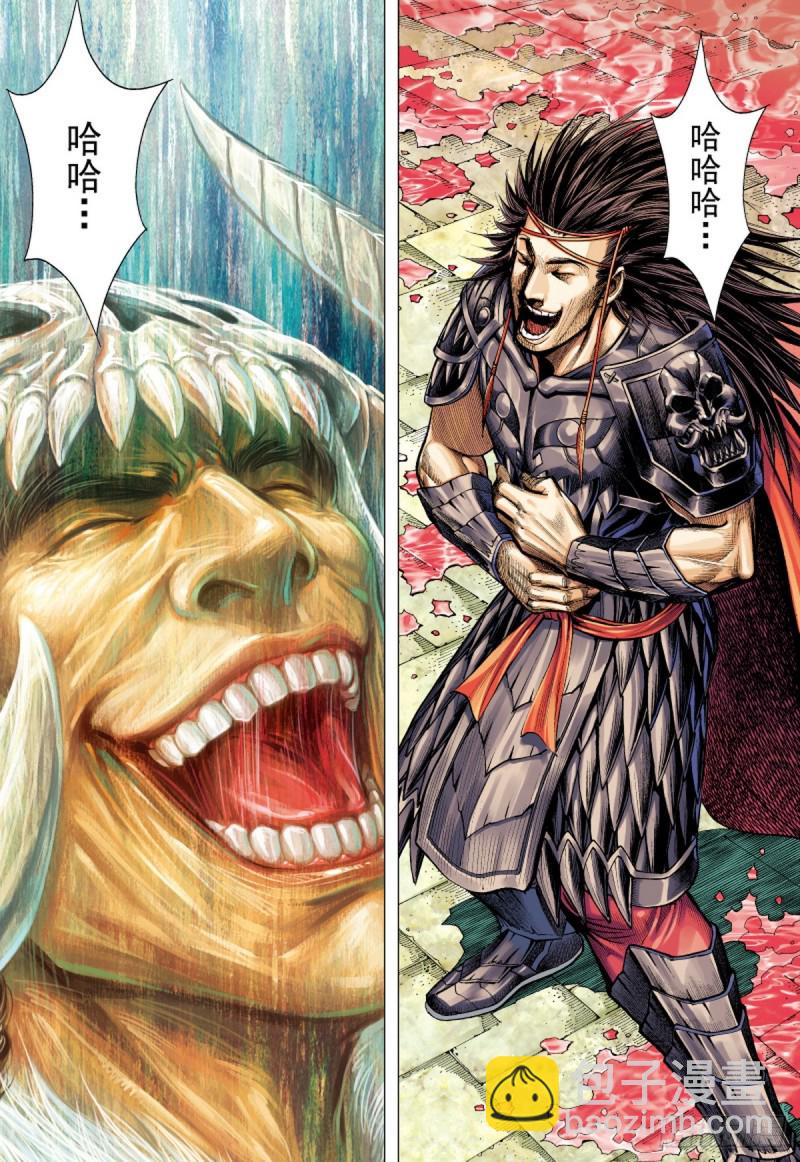 《三国志异》第89话 极恶同盟（上） 第5页