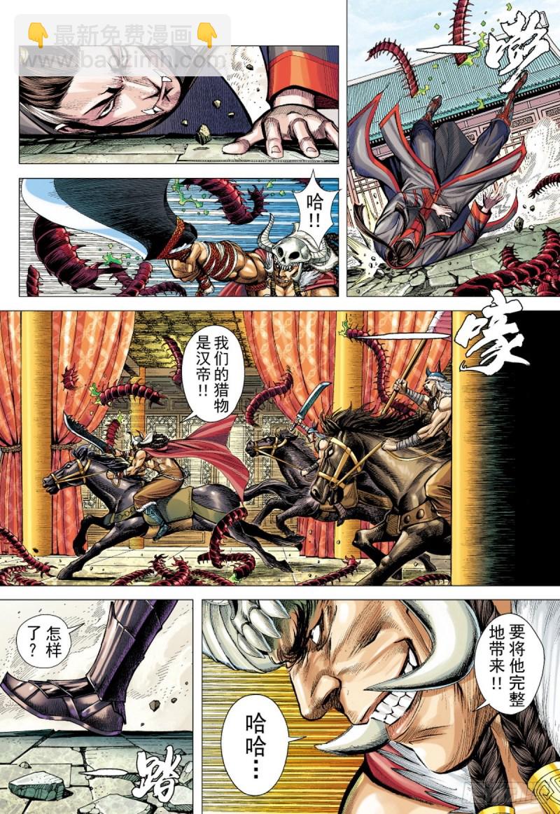 《三国志异》第91话 战神（上） 第13页