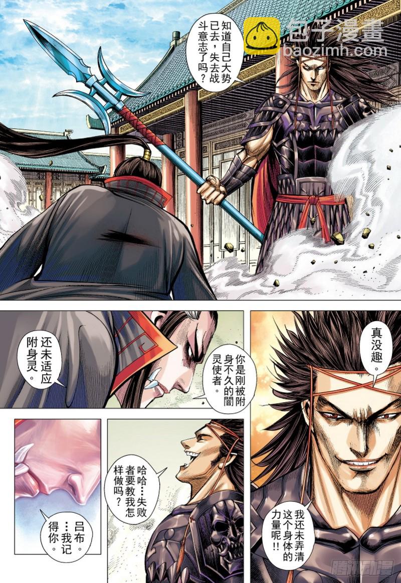《三国志异》第91话 战神（上） 第14页