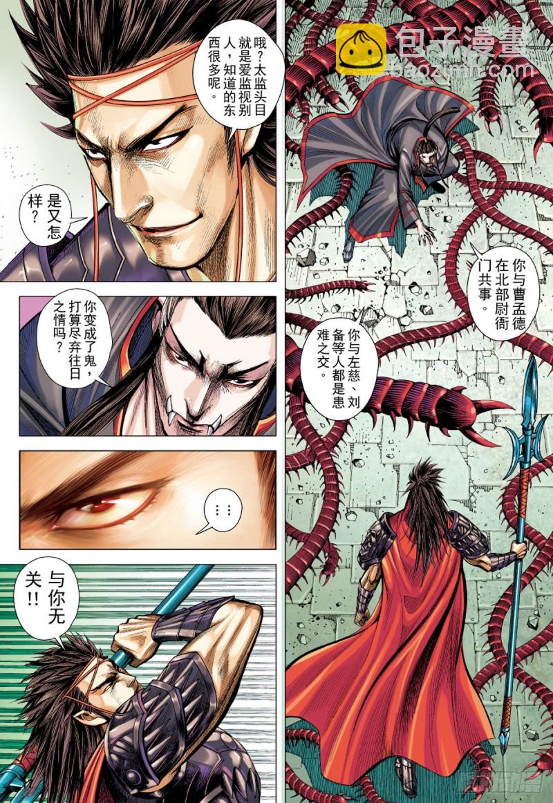 《三国志异》第91话 战神（上） 第15页
