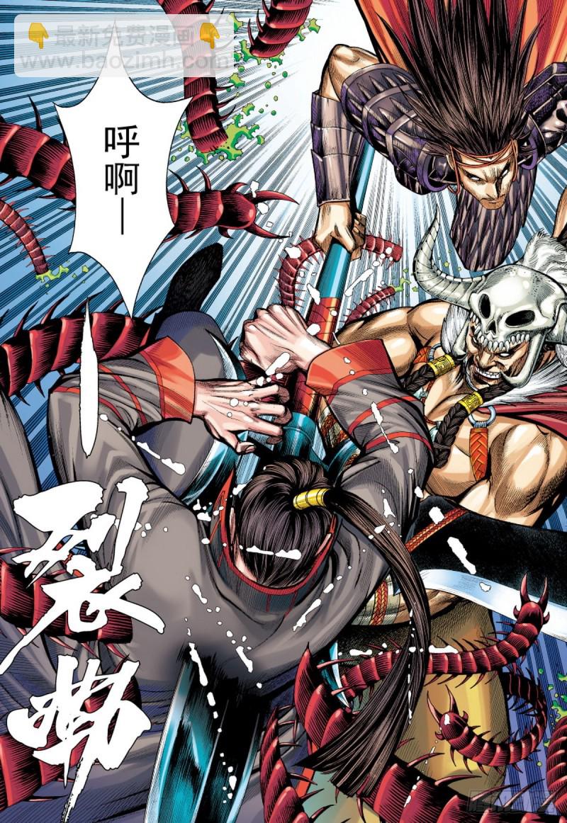 《三国志异》第91话 战神（上） 第2页