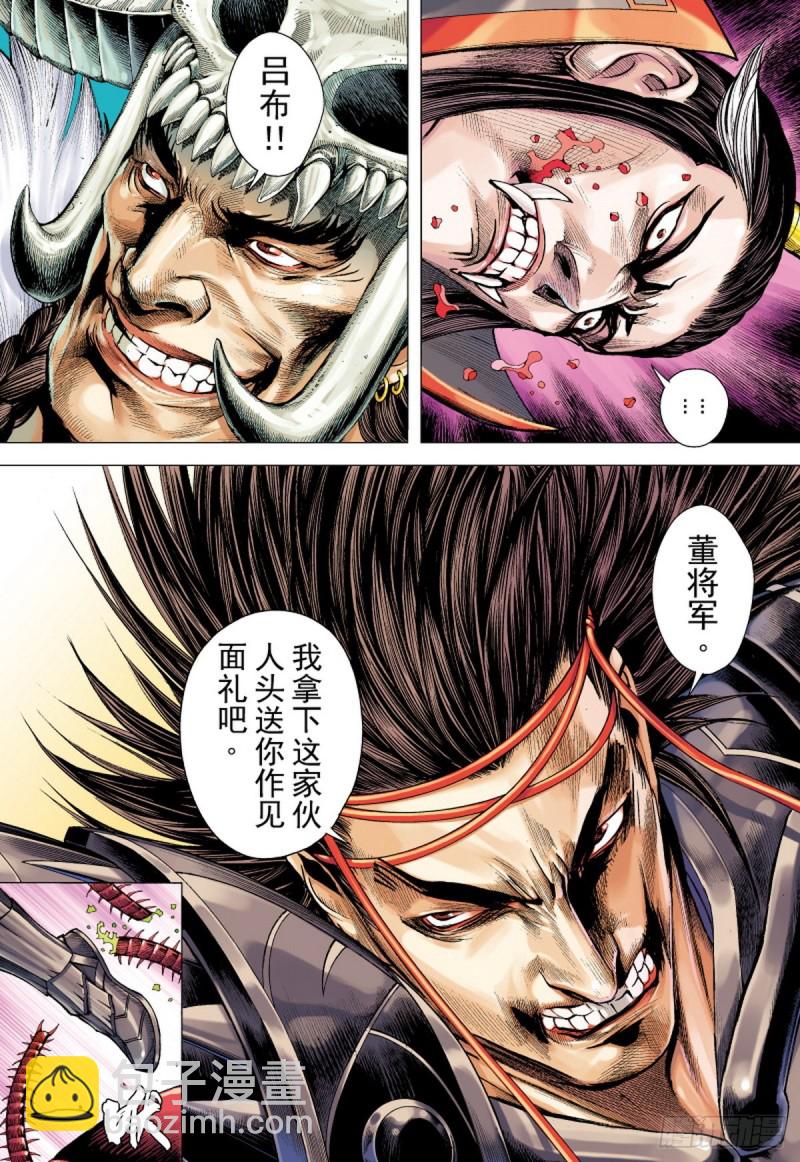 《三国志异》第91话 战神（上） 第3页