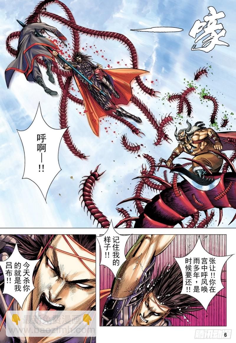 《三国志异》第91话 战神（上） 第4页