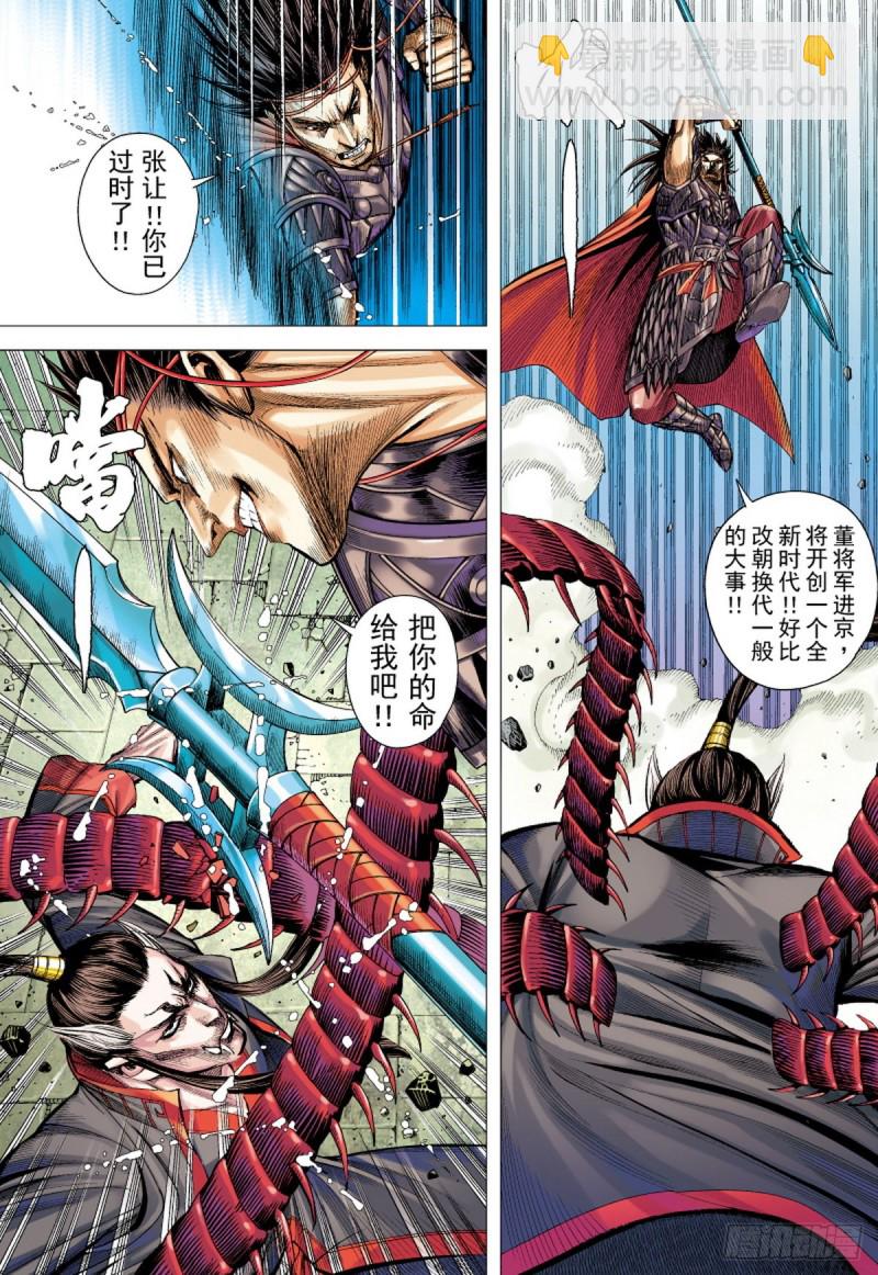 《三国志异》第91话 战神（上） 第8页