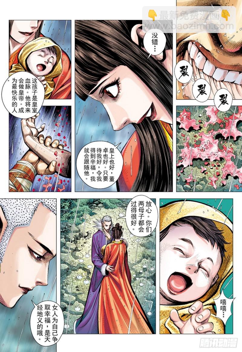 《三国志异》第96话 叛逆之义（下） 第10页