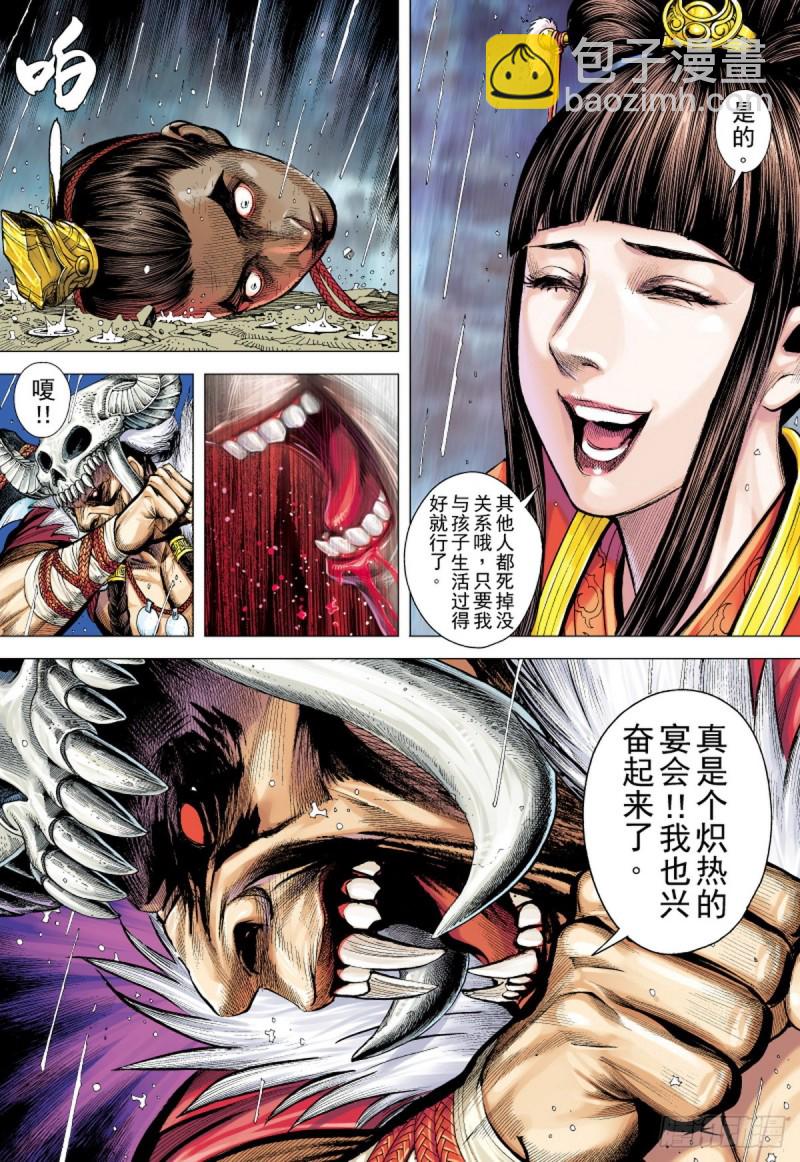 《三国志异》第96话 叛逆之义（下） 第11页