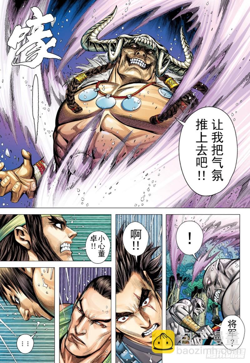 《三国志异》第96话 叛逆之义（下） 第12页