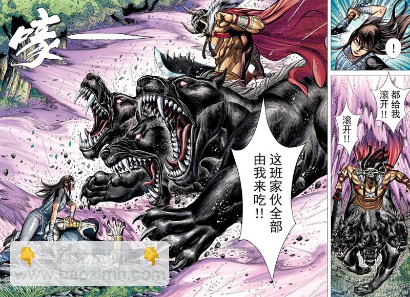 《三国志异》第96话 叛逆之义（下） 第13页