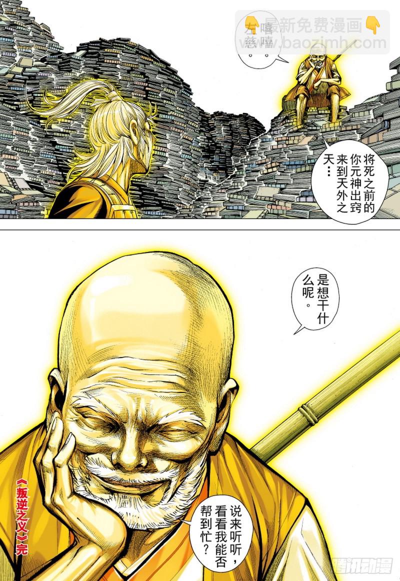 《三国志异》第96话 叛逆之义（下） 第15页