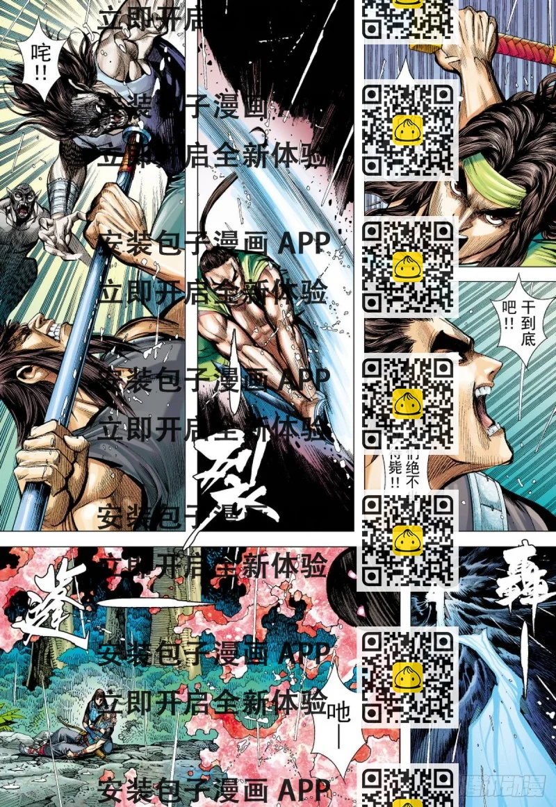 《三国志异》第96话 叛逆之义（下） 第2页