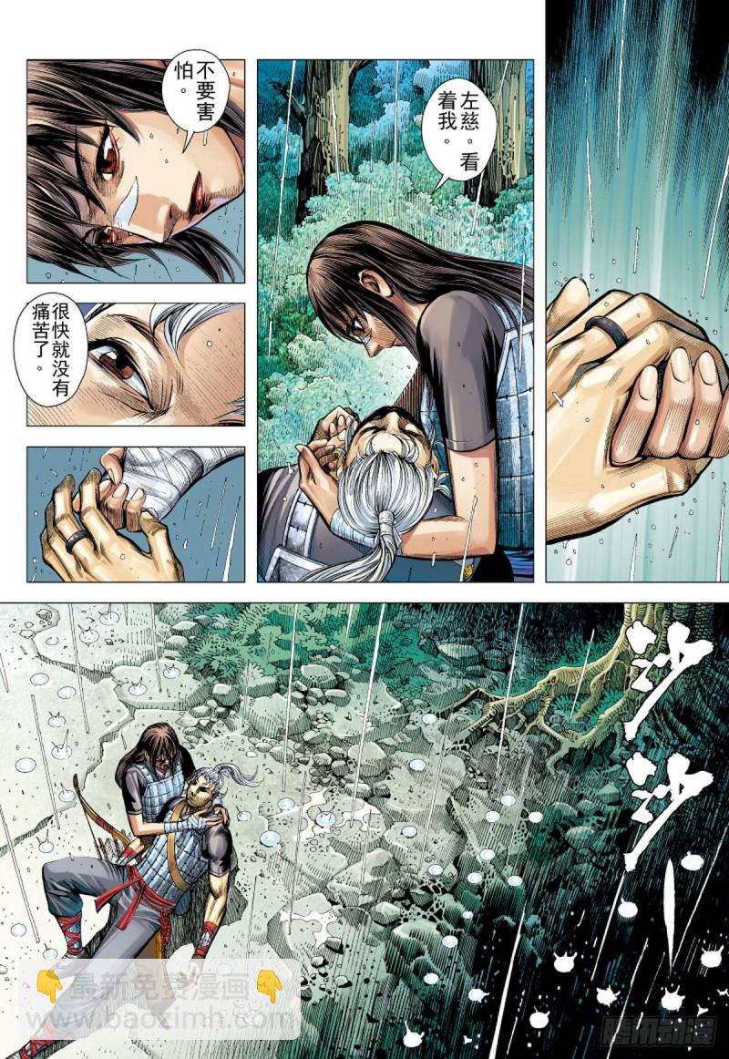 《三国志异》第96话 叛逆之义（下） 第3页