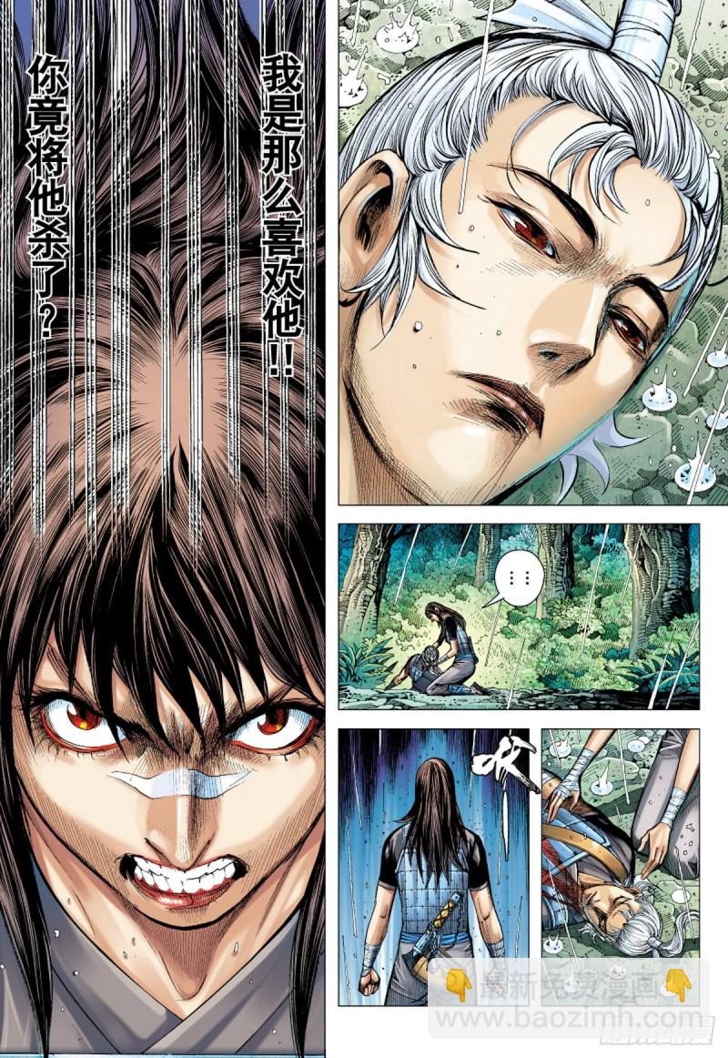 《三国志异》第96话 叛逆之义（下） 第4页