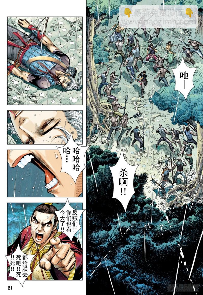 《三国志异》第96话 叛逆之义（下） 第6页