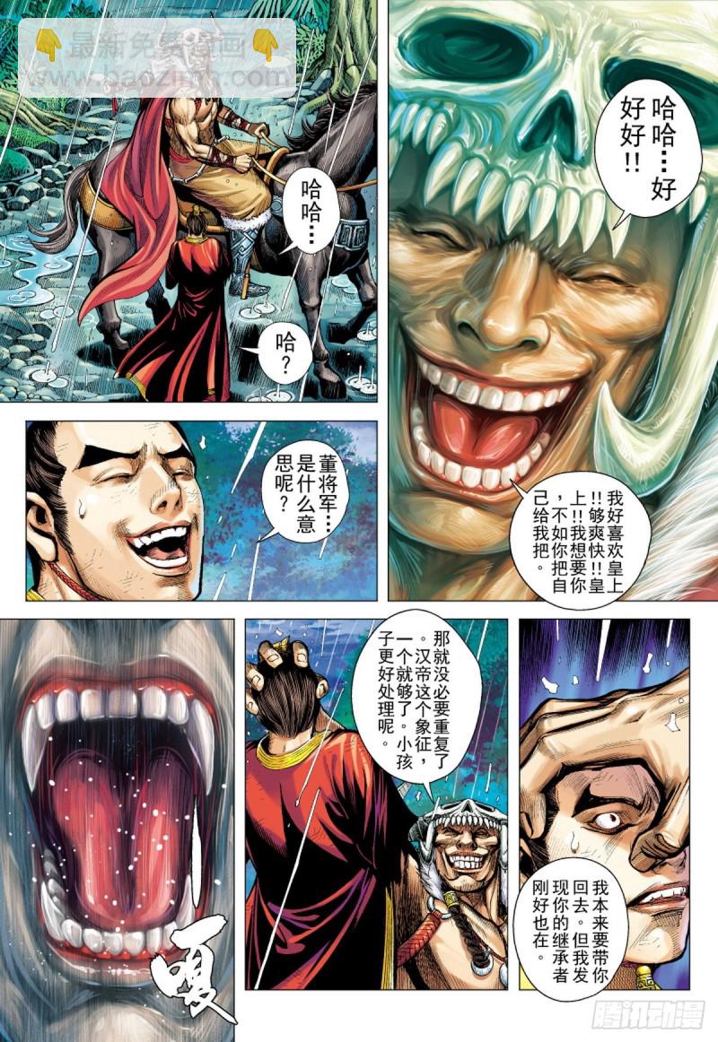 《三国志异》第96话 叛逆之义（下） 第8页
