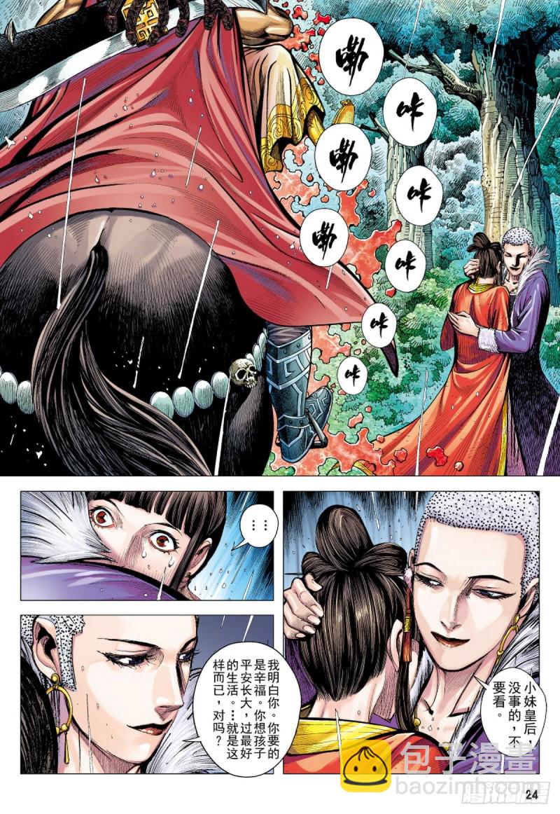 《三国志异》第96话 叛逆之义（下） 第9页