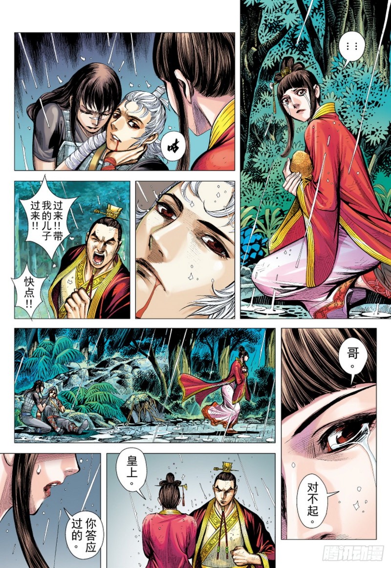 《三国志异》第95话 叛逆之义（上） 第10页