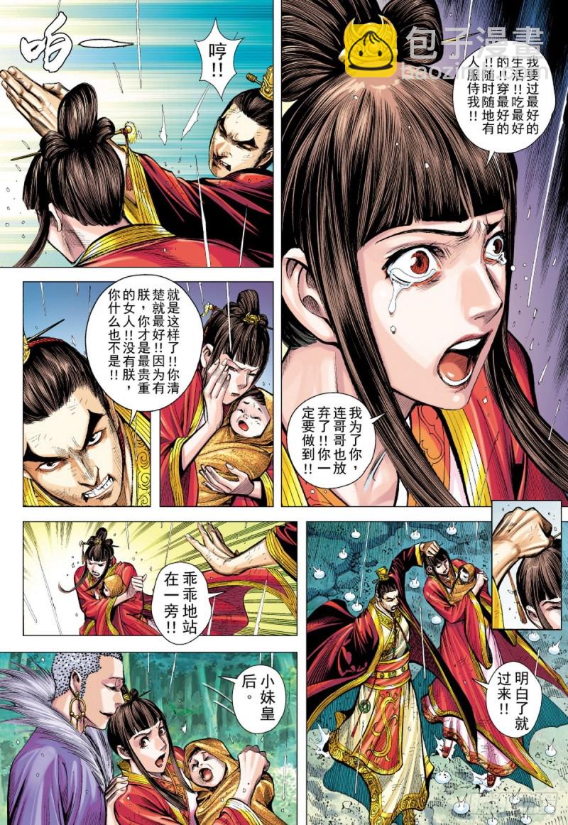 《三国志异》第95话 叛逆之义（上） 第11页