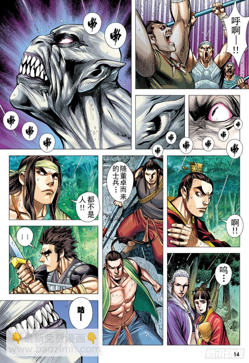 《三国志异》第95话 叛逆之义（上） 第13页