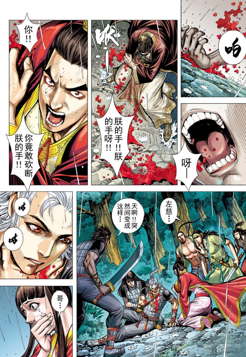 《三国志异》第95话 叛逆之义（上） 第2页