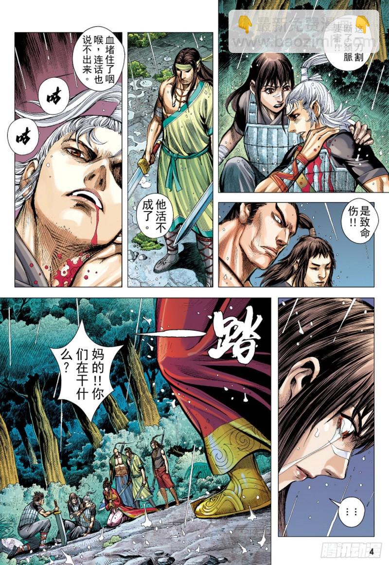《三国志异》第95话 叛逆之义（上） 第3页