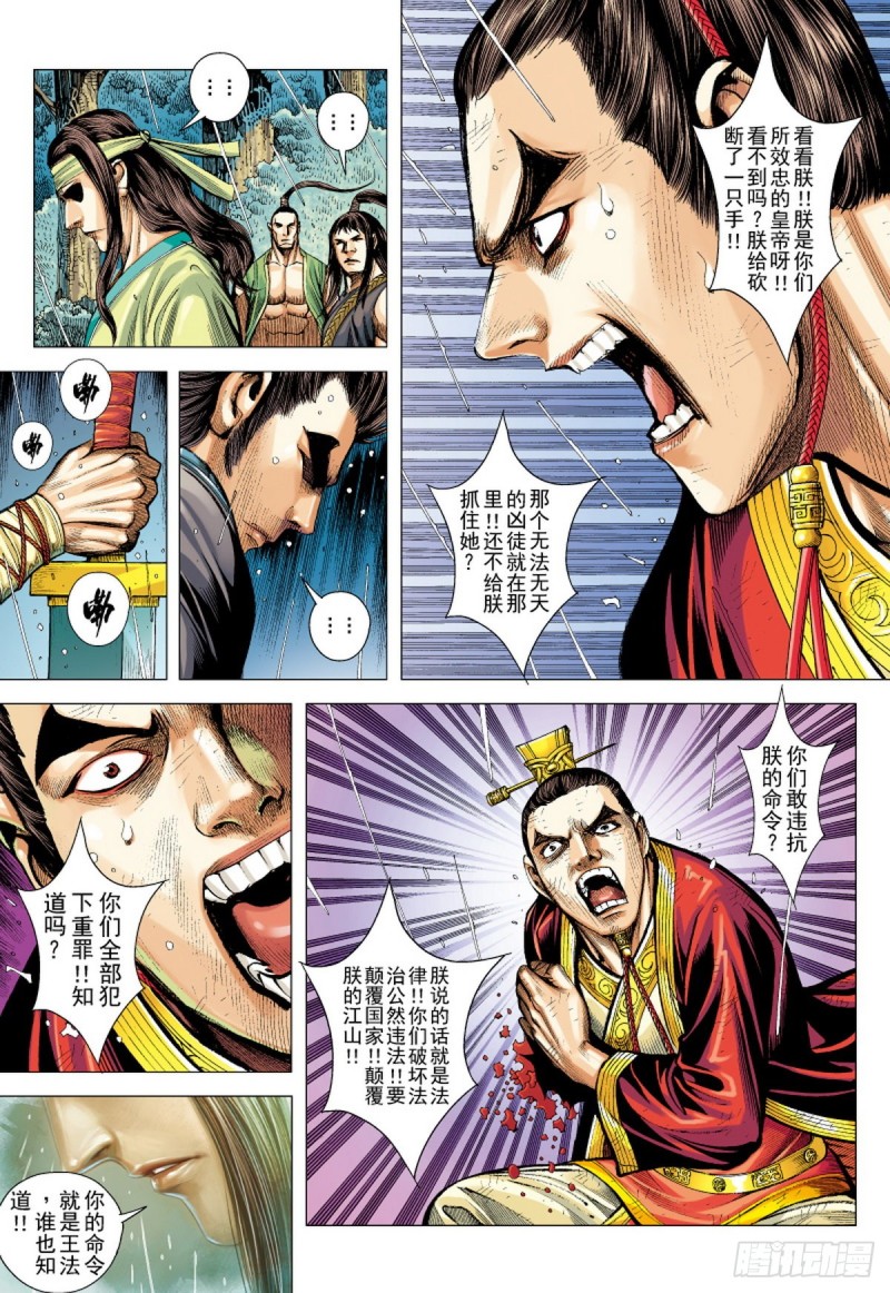 《三国志异》第95话 叛逆之义（上） 第4页