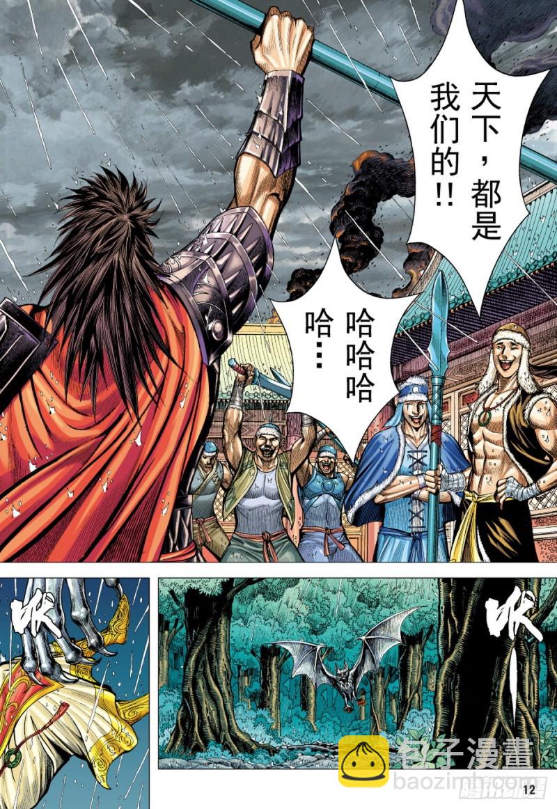 《三国志异》第93话断情绝义家破人亡（上） 第11页