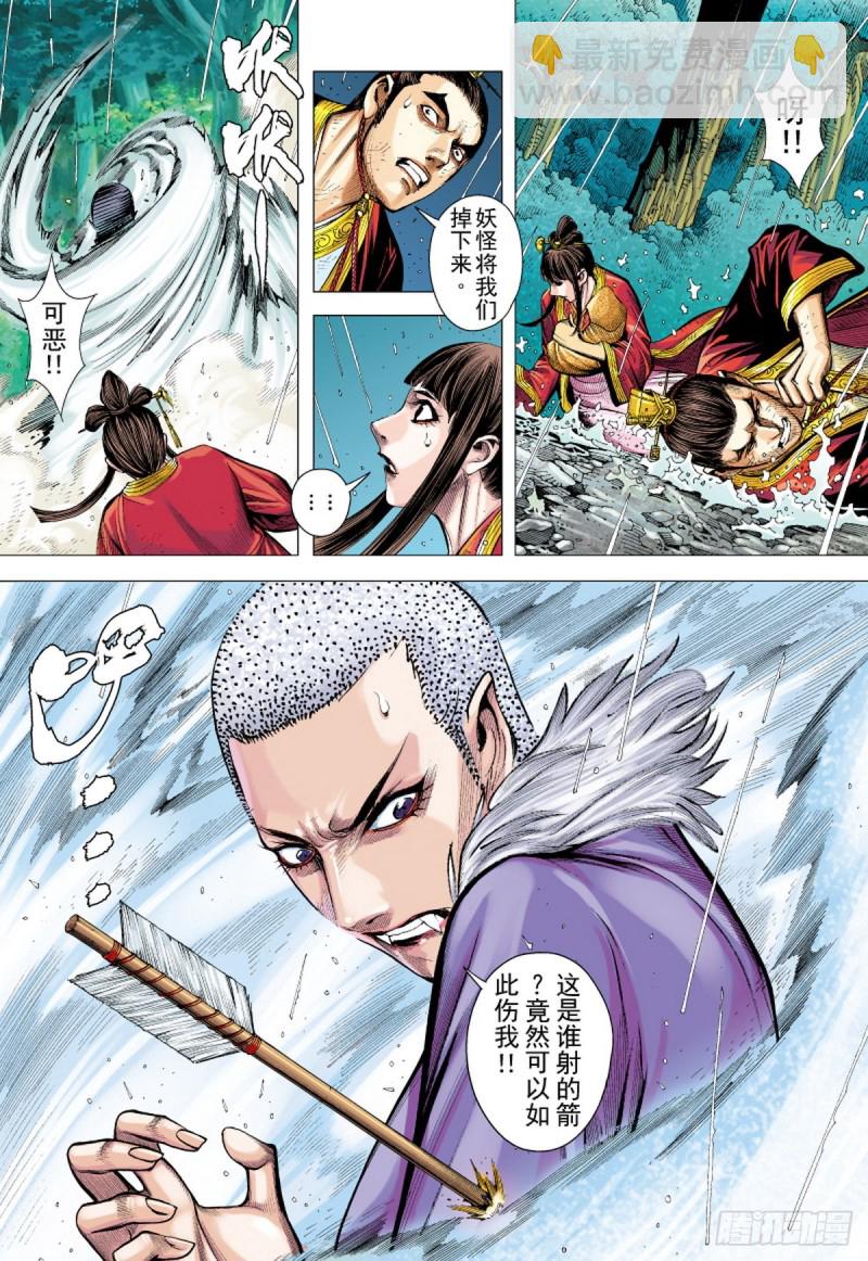 《三国志异》第93话断情绝义家破人亡（上） 第12页