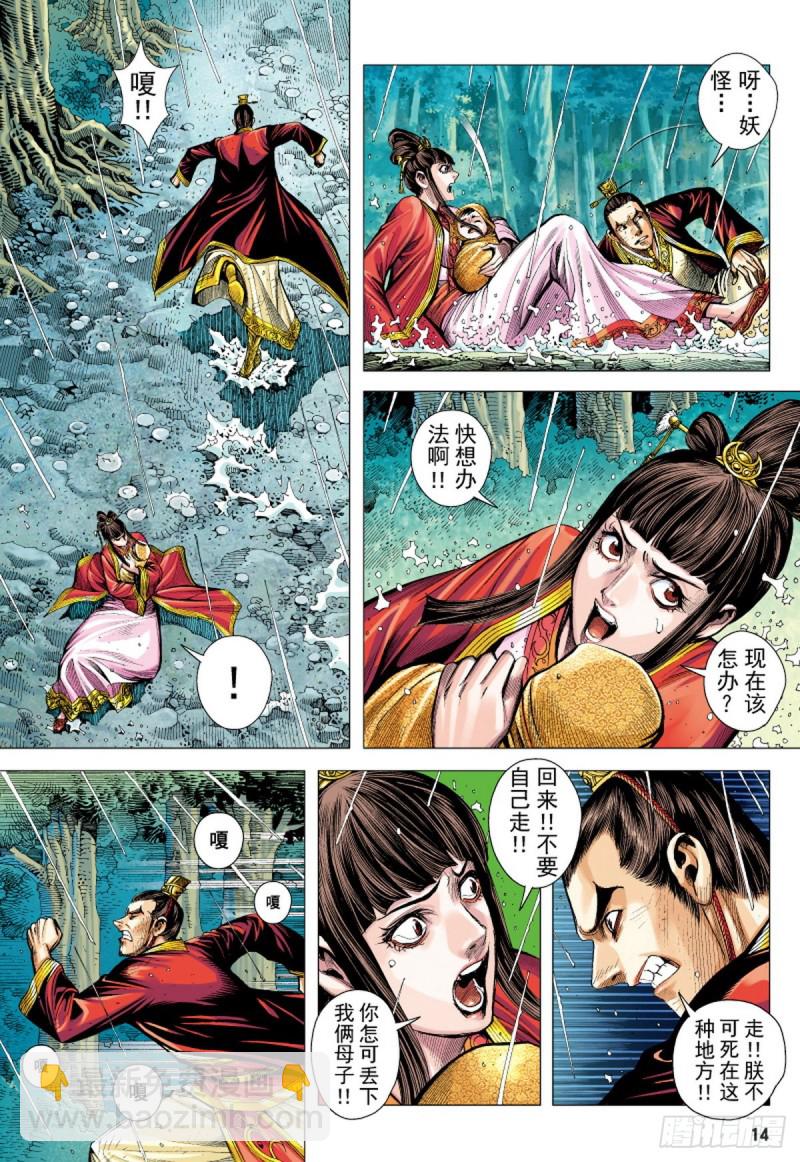 《三国志异》第93话断情绝义家破人亡（上） 第13页