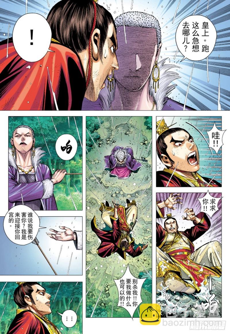 《三国志异》第93话断情绝义家破人亡（上） 第14页