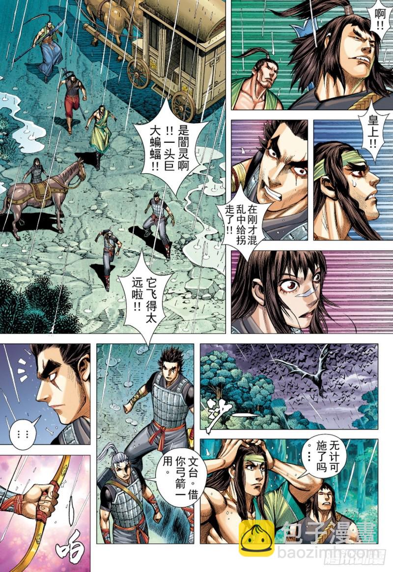 《三国志异》第93话断情绝义家破人亡（上） 第2页