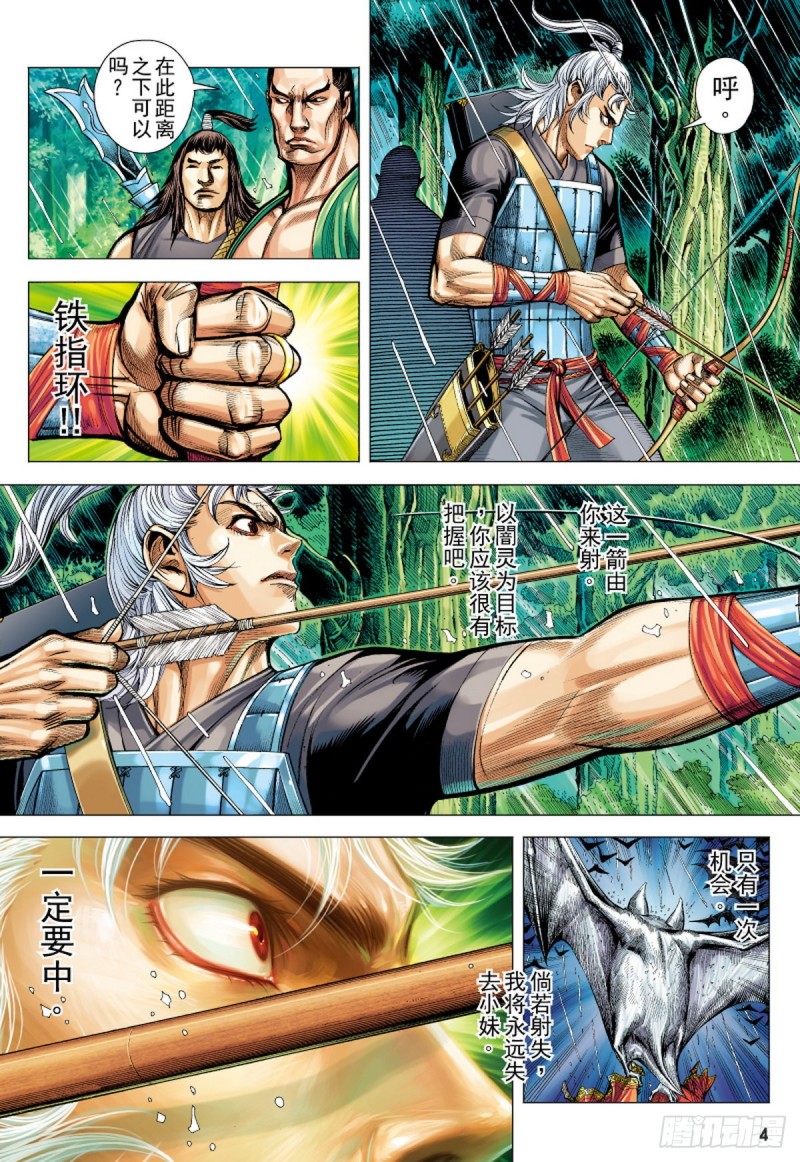 《三国志异》第93话断情绝义家破人亡（上） 第3页