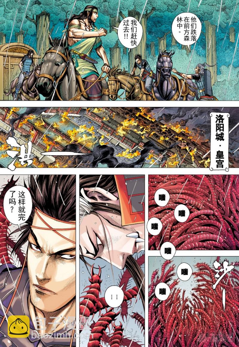 《三国志异》第93话断情绝义家破人亡（上） 第5页