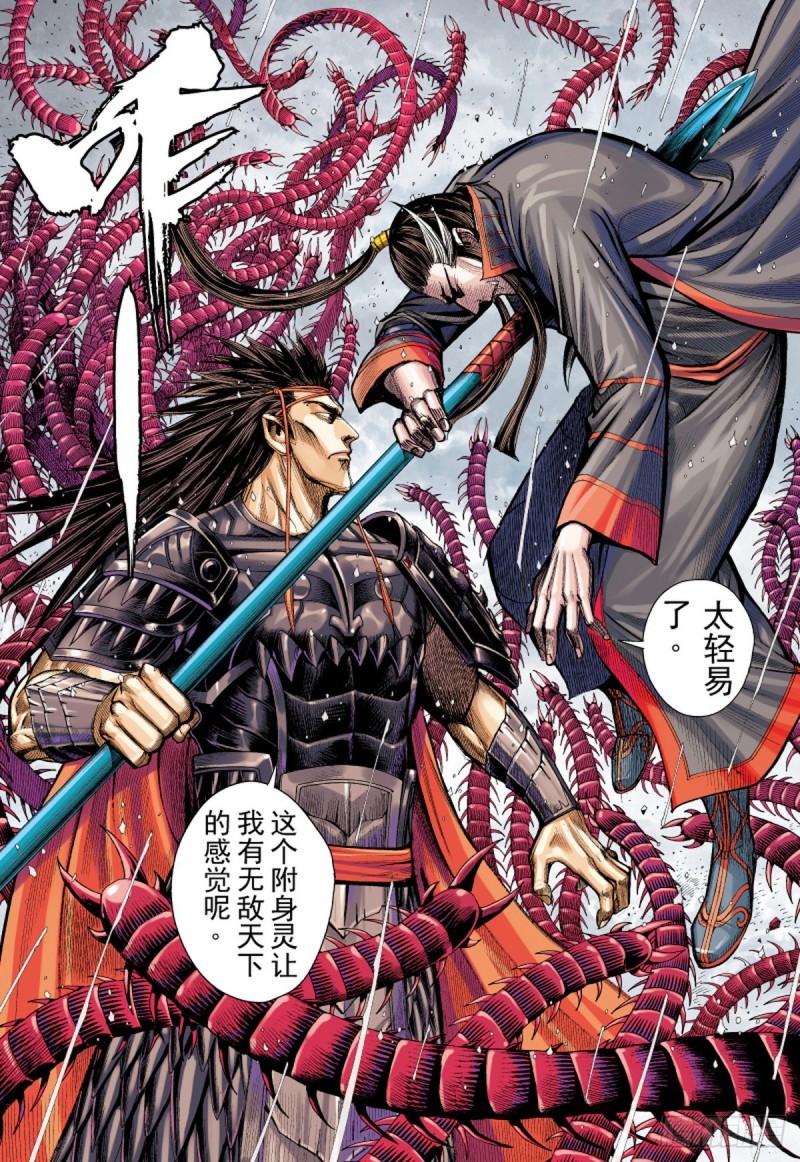 《三国志异》第93话断情绝义家破人亡（上） 第6页